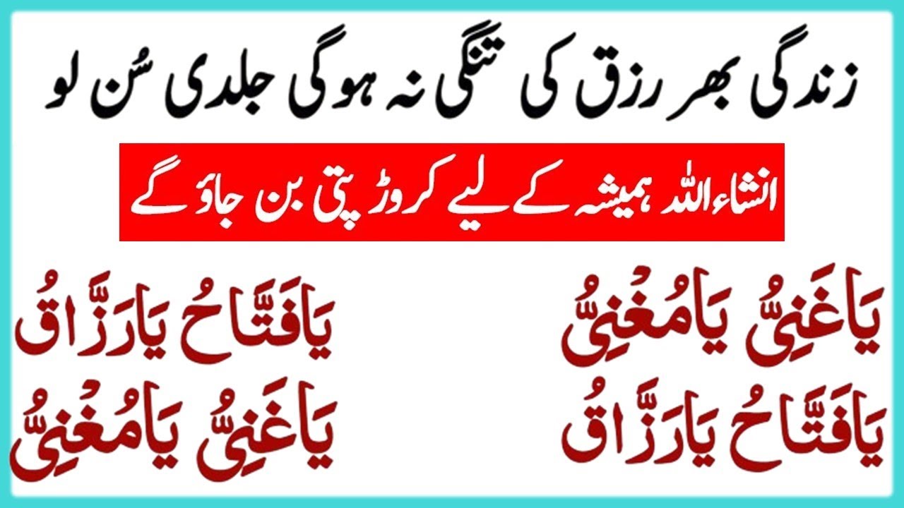 Zindagi Bher Rizq Ki Tangi Nahi Hogi Ya Dua JAldi Sunlo | Muharram Ka Wazifa | Dolat Ka Wazifa