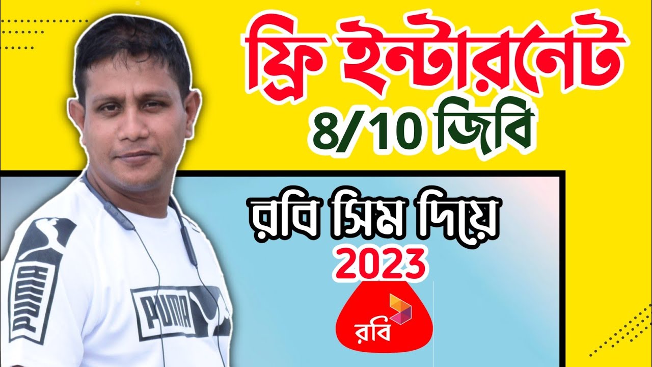 8/10gb free internet offer 2023 || robi internet free offer 2023