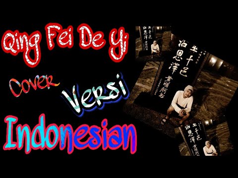 qing fei de yi english version