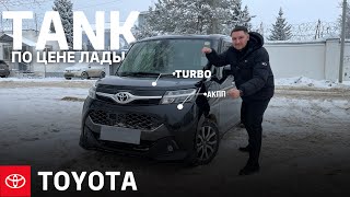 : Toyota TANK ,      LADA GRANTA,   ?