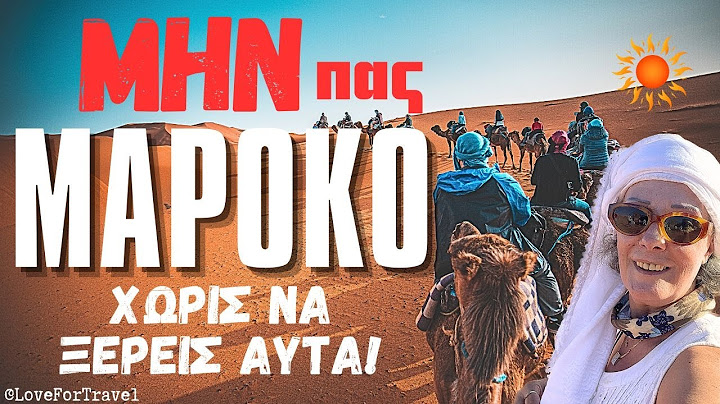 ΜΗΝ πας στο Μαρόκο αν δεν Ξέρεις Πρώτα Αυτά!