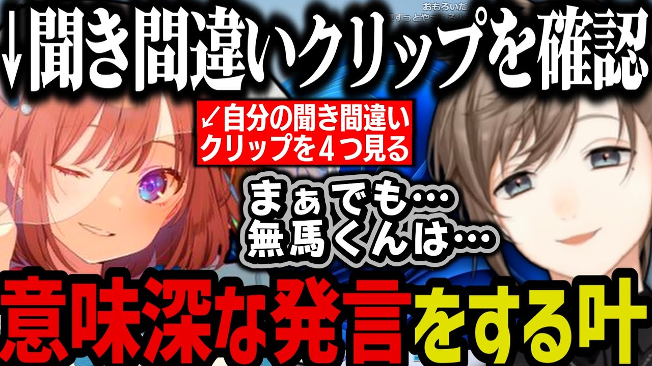 【２配信】聞き間違いクリップ／殿のエンディングについて＆意味深な発言をする叶【叶/鹿乃/にじさんじ切り抜き/ストグラ切り抜き】