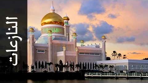 سورة النازعات خليفة الطنيجي - Surah An-Naazi'aat Khalifa Altunaiji