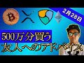 ビットコインこれから買う人へ5つのアドバイス【BTC、イーサリアム、ネム、リップル、BCH、BNB、IOST、ステラ】