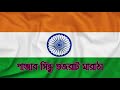 Public mind Jana Gana Mana | National Anthem | National anthem Lata Mangeshkar | Lyrics | Monikachan Mp3 Song