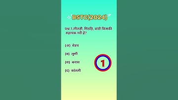 \\BSTC Exam 30 June Gk 2024 Important GK Question राजस्थान बीएसटीसी के Top मोस्ट जीके प्रश्न\\#gk ..