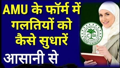 AMU Form Correction | AMU Form Date 2021 | AMU FORM Editing | AMU ke form me sudhar kaise karen