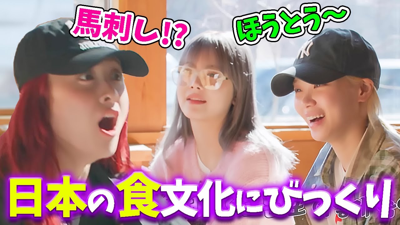 【LE SSERAFIM】温泉では撮影後に裸の付き合いも！？＆日本の美食を味わうルセラフィム【日本語字幕】