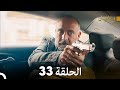 FULL HD Arabic Dubbed بابل الحلقة 33 