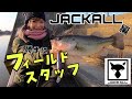 【ジャッカル編】勝手にフィールドスタッフやってみました！【釣りガール】