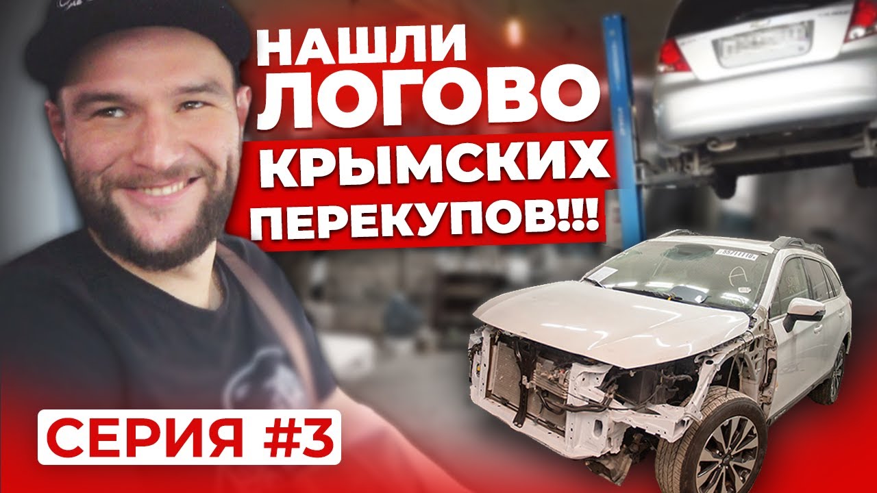 Разоблачаем перекупский бизнес в Крыму. Разборки, малярки, покраска ...