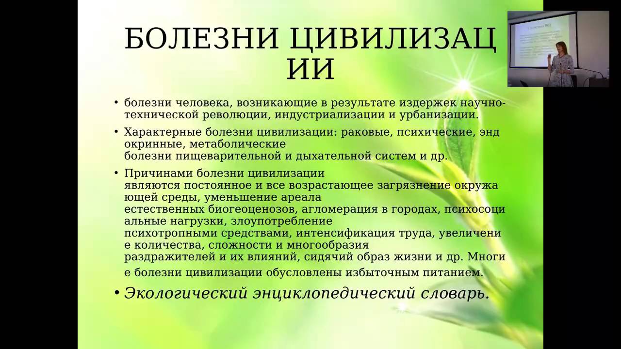 Болезни цивилизации. Проблемы профилактики - презентация, доклад, проект скачать