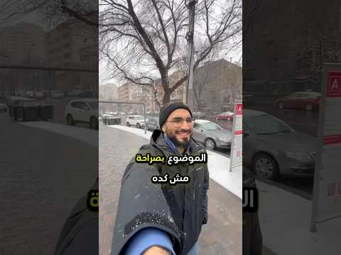 هل أرمينيا بلد رخيصة