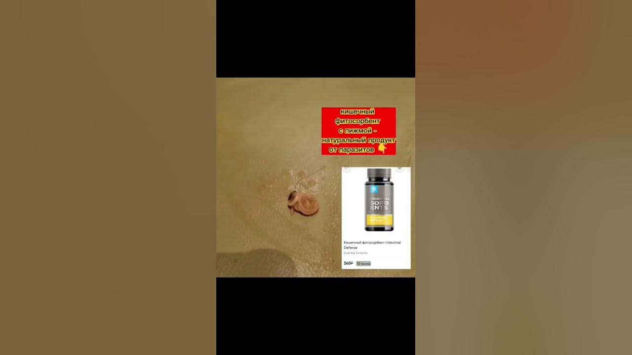 Кишечный фитосорбент. Помните - паразиты есть у всех! Всем в помощь ...