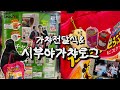 이게 왜 시크릿이야..?ㅋㅋ 가챠 브이로그💗 feat.가챠동생