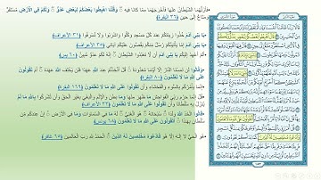 تربيطات سورة الأعراف من الأية (23) إلى (43) تدبر ومتشابهات