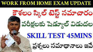 Ap work from home jobs skill test update|Ap Koushalam exam pattern|Koushalam survey jobs update 2025
