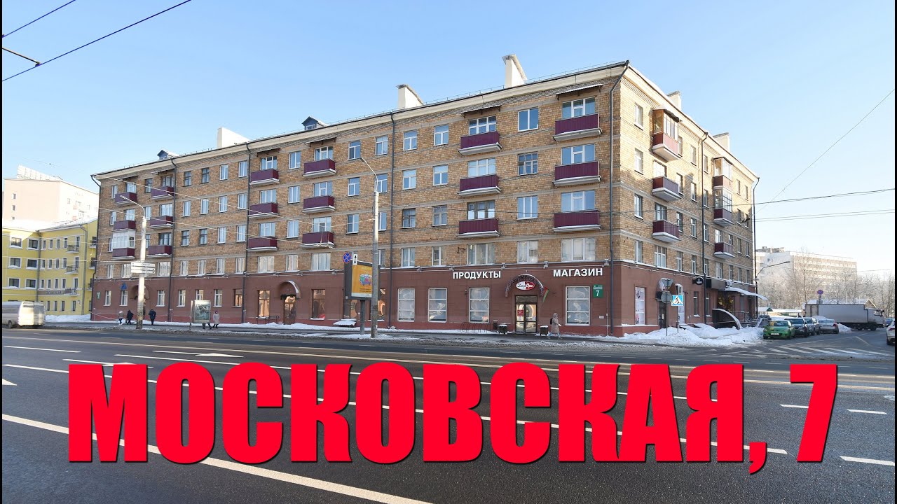 Просторная двухкомнатная сталинка у метро! ул. Московская, 7