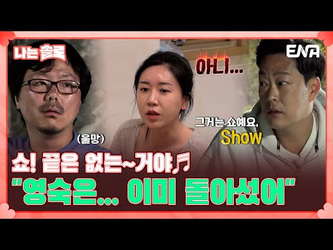 | <strong>EP116</strong> | ENA 채널 | 매주 수요일 밤 10시 30분