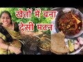 Mutton Curry | Village Food | Mutton Recipe | Mutton Curry recipe in Hindi | Mutton Masala | मटन मटण
