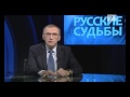 Русские судьбы (19.11.2015). Тема - Династия Рябушинских.