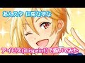 仁兎なずな をアイビスで描いてみた【kekkaishilove】