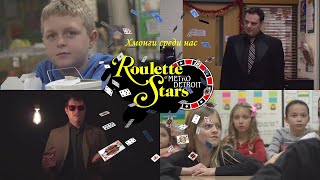 «Roulette Stars Of Metro Detroit» by Electric Six. «Хмонги среди нас» [RUS SUB]