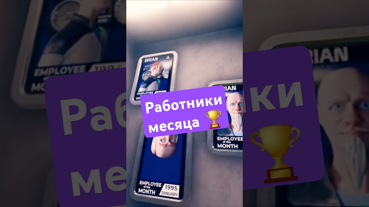 Работники месяца 🏆 