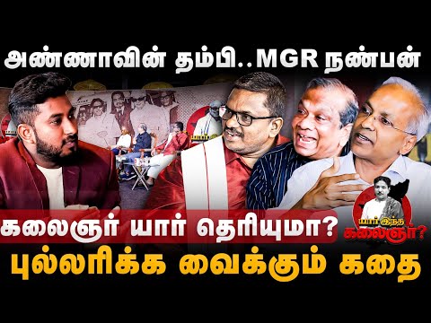 அண்ணாவின் தம்பி.. MGR நண்பன் | கலைஞர் யார் தெரியுமா? | Kalaignar Story | The Debate Kalaignar Event