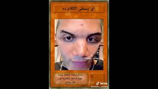 ايه يسطا الكلام ده