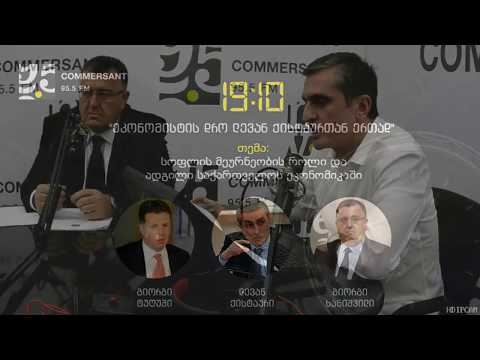 „ეკონომისტის დრო ლევან ქისტაურთან ერთად“