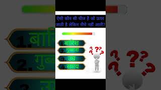 Test your mind challenge gk quiz #quizchallenge #quizchallenge #gkquiz #gkquiz #quiz #gk #viralvideo