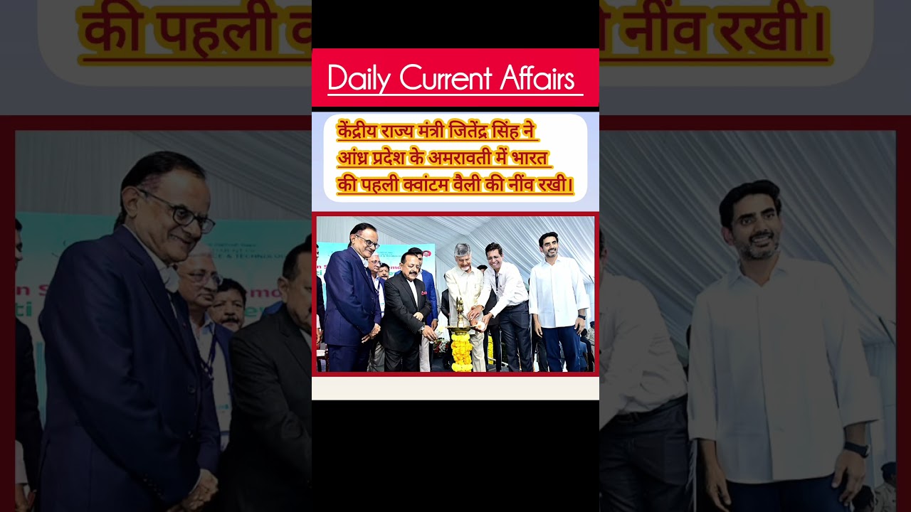 Union Minister Jitendra Singh laid the foundation stone of India's first Quantum Valley in AP