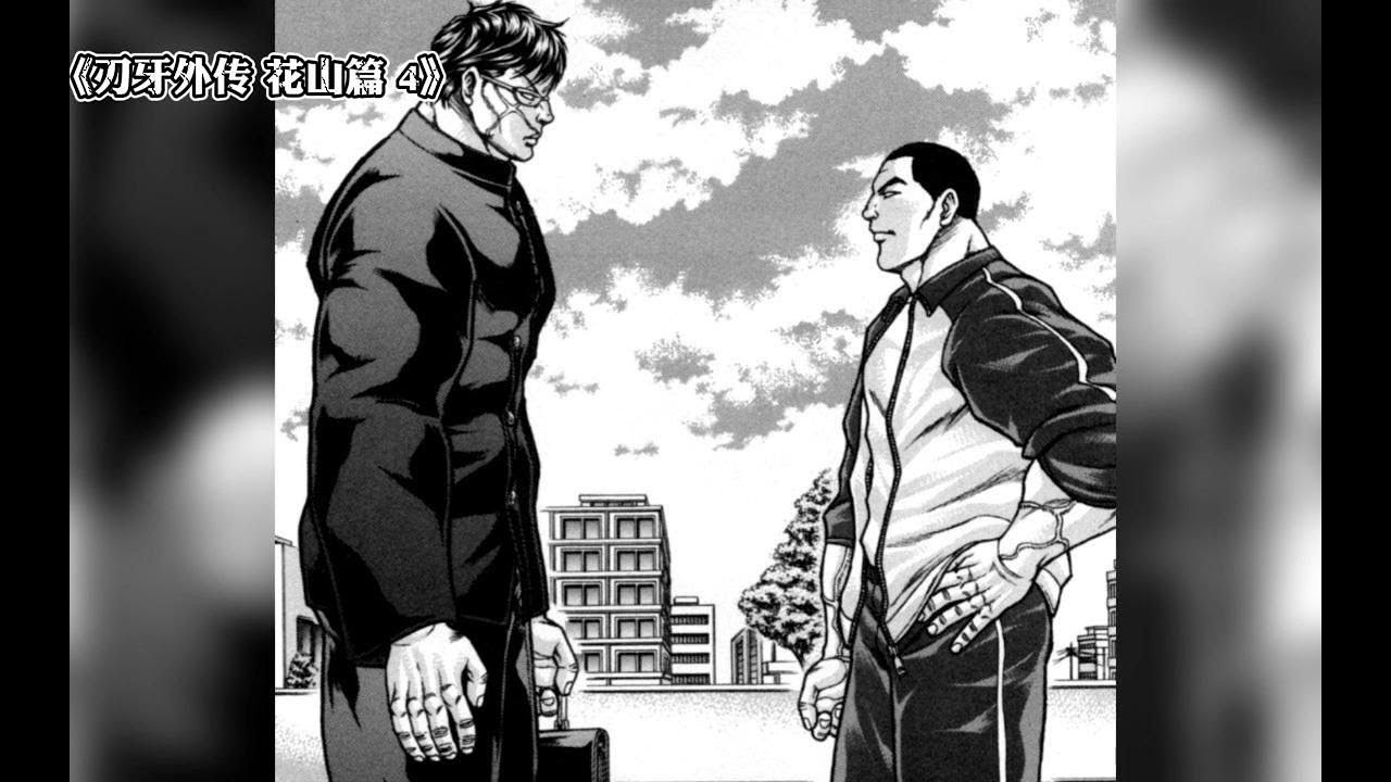 刃牙外传最强战 高中生决战魔鬼老师！这打斗太狂了 #動漫 #動漫解說 #漫畫 #動漫推薦 #戀愛