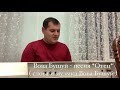 Вова Бушуй песня Отец Вова Бушуй песня Отец