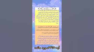 ❤️سوره مائده❤️    👈آیه۴۰تا۴۳👉