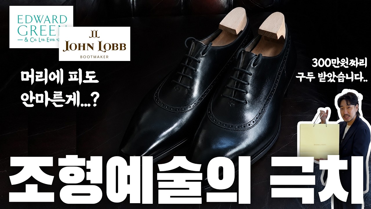 가지아노 걸링, 20년만에 영국 3대 구두 브랜드가 되어버린 전설적인 신인