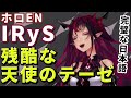 ホロEN新人IRySの歌う残酷な天使のテーゼの日本語発音が完璧すぎて美しい【ホロライブ切り抜き/IRyS】