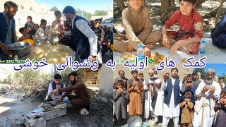 کمک های اولیه آغابیادر به سیلاب زدگان لوگر ولسوالی خوشی