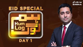 Promo | Hum Log | Eid Special | SAMAA TV