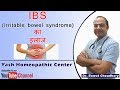 Best treatment of ibs irritable bowel syndrome  yash homeopathic center jodhpur