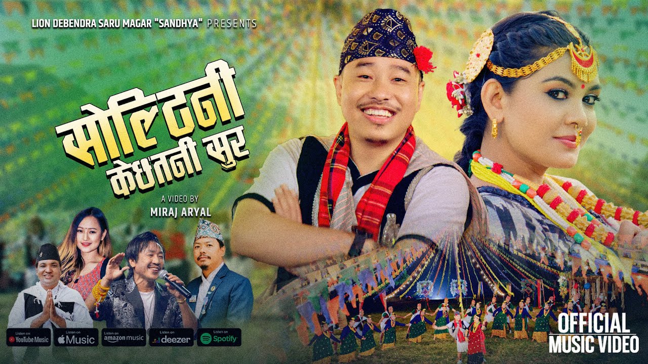 Soltini Kchha Tani Sur | Rajesh Payal Rai &Melina Rai | Alis Rai & Juna Sundas