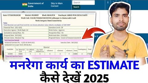 मनरेगा योजना के Estimate या Dpr कैसे देखे | Mnrega Ka Estimate Kaise Dekhe | Mnrega Estimate 2025