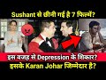 क्या Sushant Singh Rajput से छीनी गई थी 7 फिल्में? Kangna Ranaut ने साधा Karan Johar पे निशाना