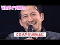 【V6】役が入っていない時の岡田くん