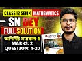 অনির্দিষ্ট সমাকল Class 12 SN Dey Solution-1 | HS SEM 4 Math | Indefinite Integration | LETS IMPROVE