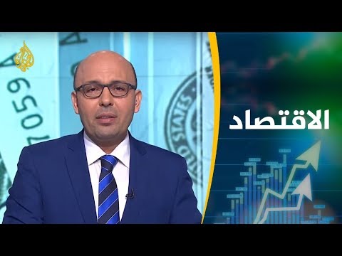 النشرة الاقتصادية الأولى 2019/1/26 📈
