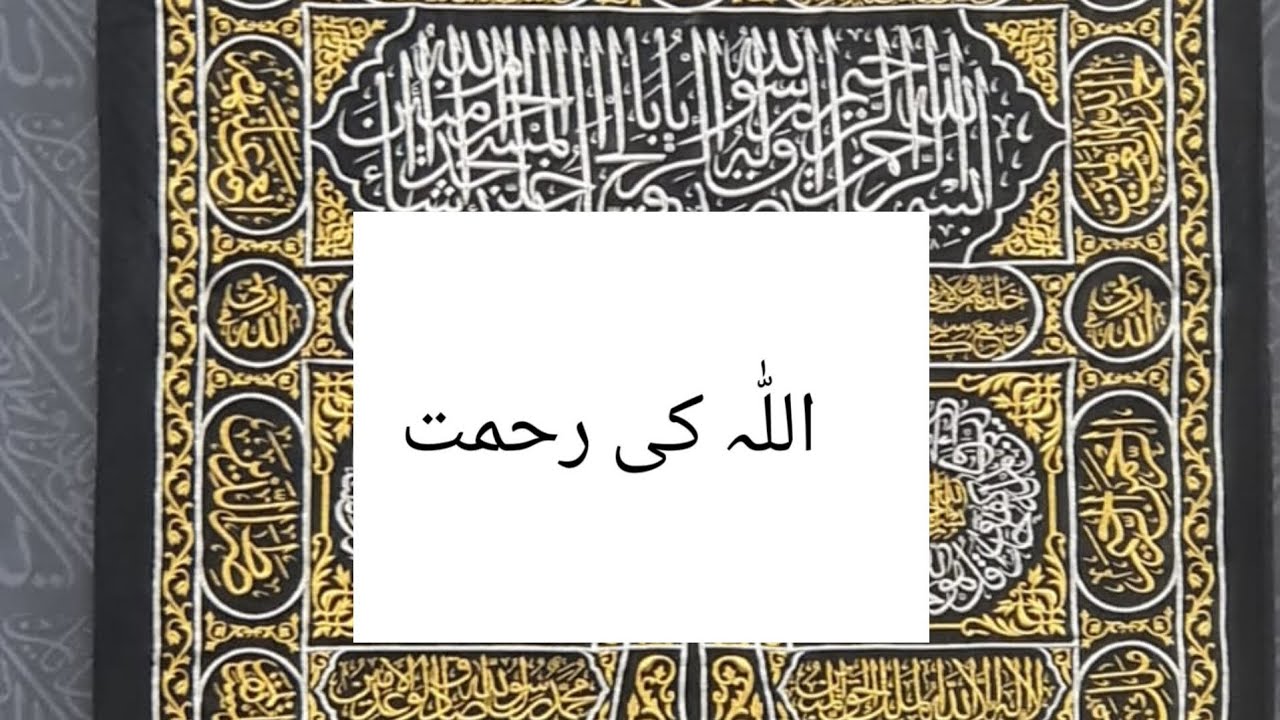 Allah Ke Rehemat #islamicvideo #islamic #islam #tension - YouTube