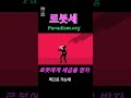 로봇세?! 로봇이 일을 하면?? 로봇에게 있어서 끝!! #낙원주의 #로봇세