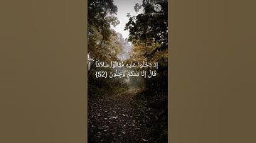 سورة الحجر(الاية 49/53)|| القارئ هزاع البلوشي